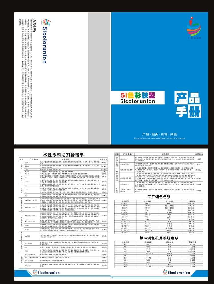色彩聯盟對折宣傳單圖片代理代辦服務詳解